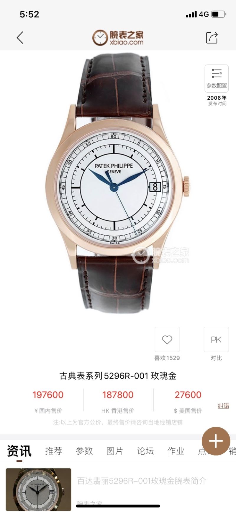 PATEK PHILIPPE